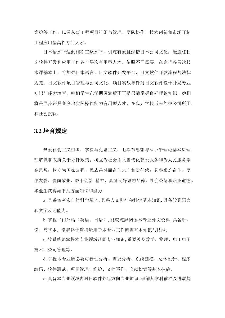 对日软件工程师试点班培养方案样本_第3页