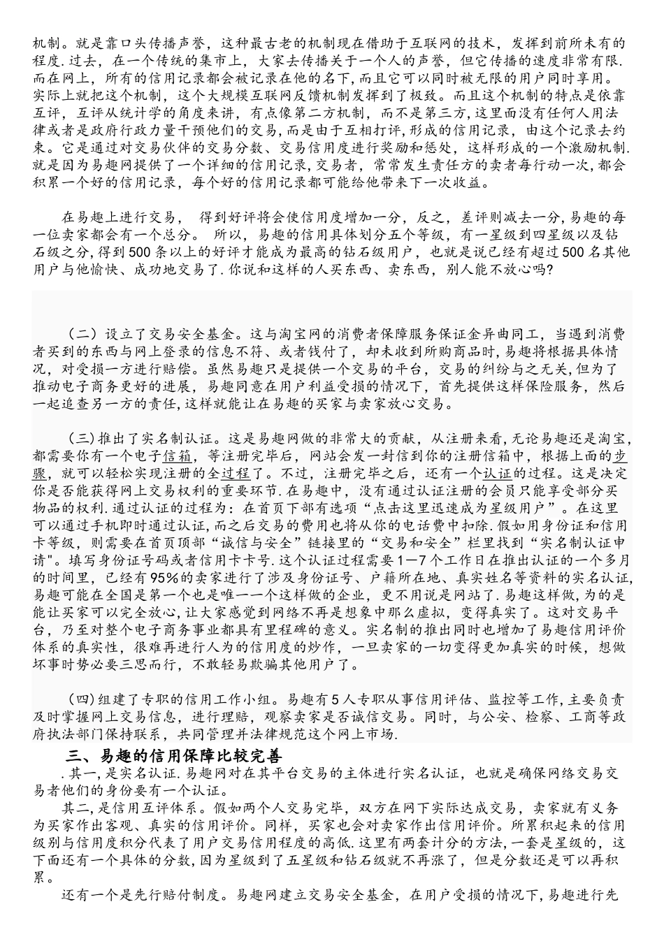 对易趣网电子商务系统的分析_第2页