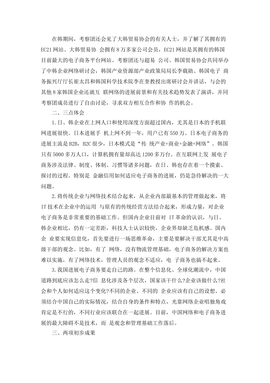 对日、韩两国企业信息管理的初步考察报告_第2页