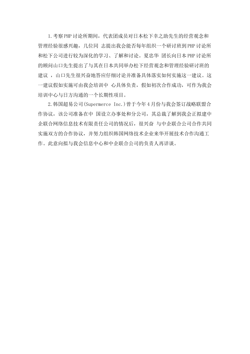 对日、韩两国企业信息管理的初步考察报告_第3页