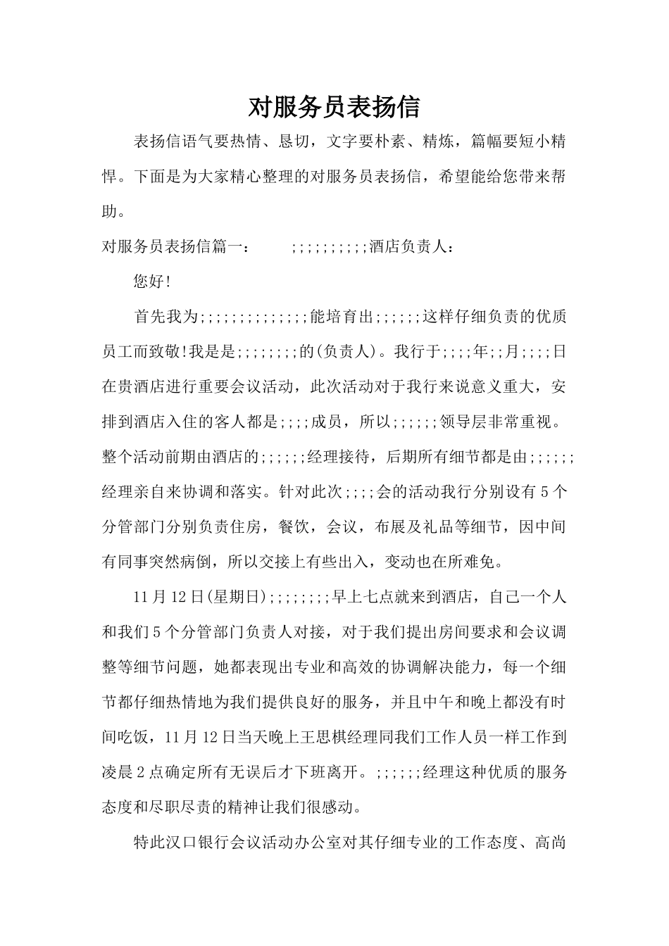 对服务员表扬信（精编版）_第1页