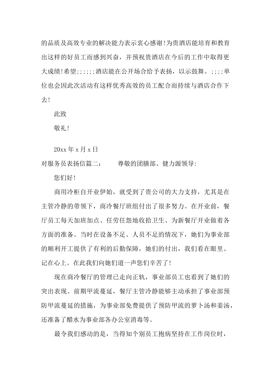 对服务员表扬信（精编版）_第2页