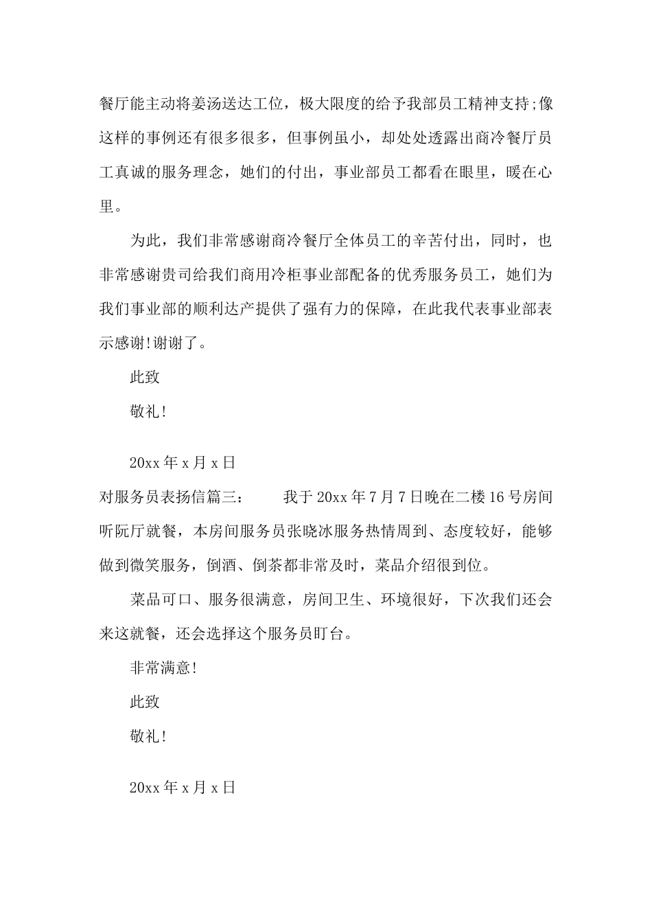 对服务员表扬信（精编版）_第3页