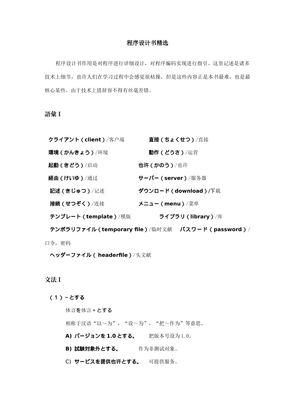 对日软件工程师应用程序设计书样本_第1页