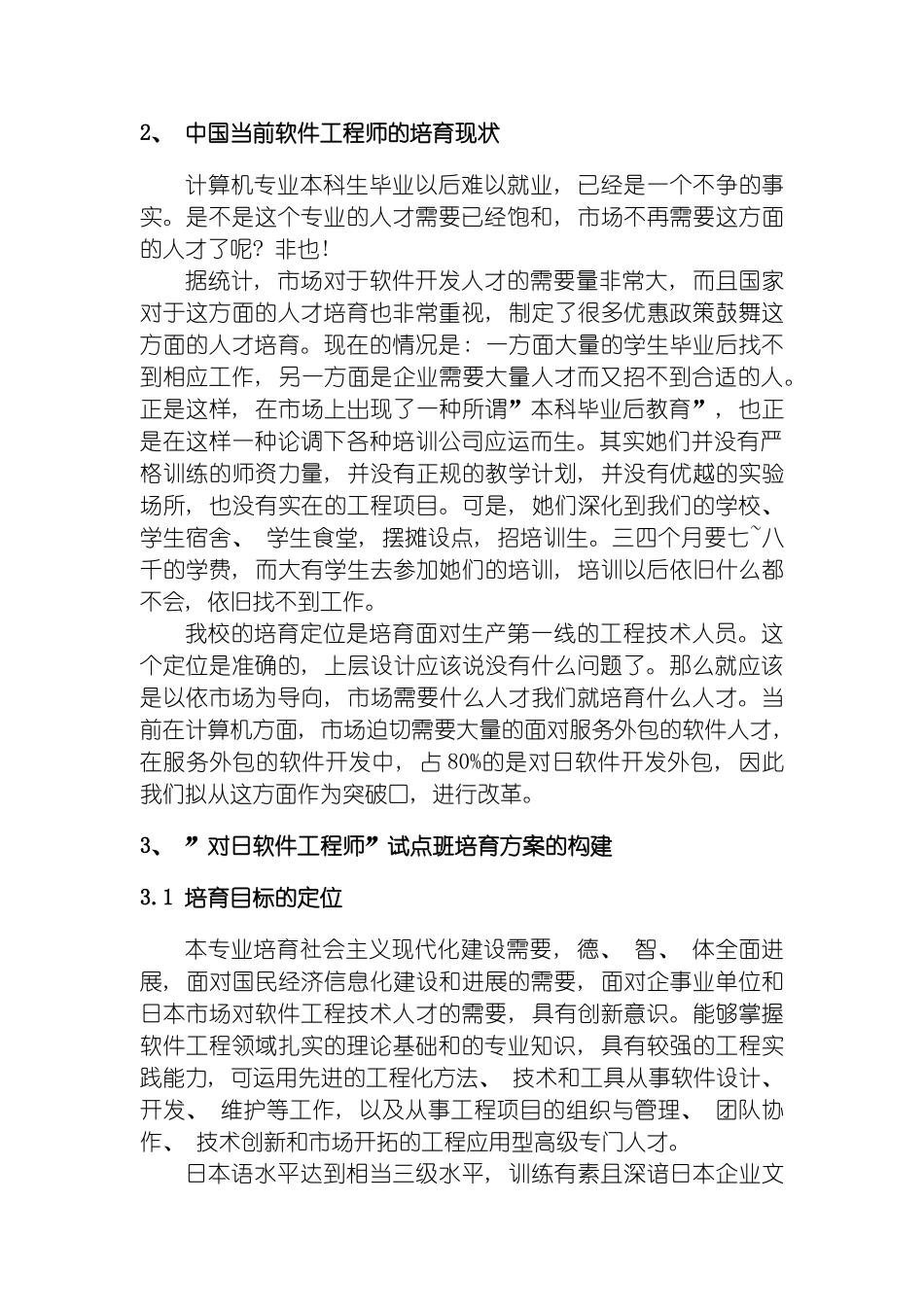 对日软件工程师试点班培养方案模板_第3页