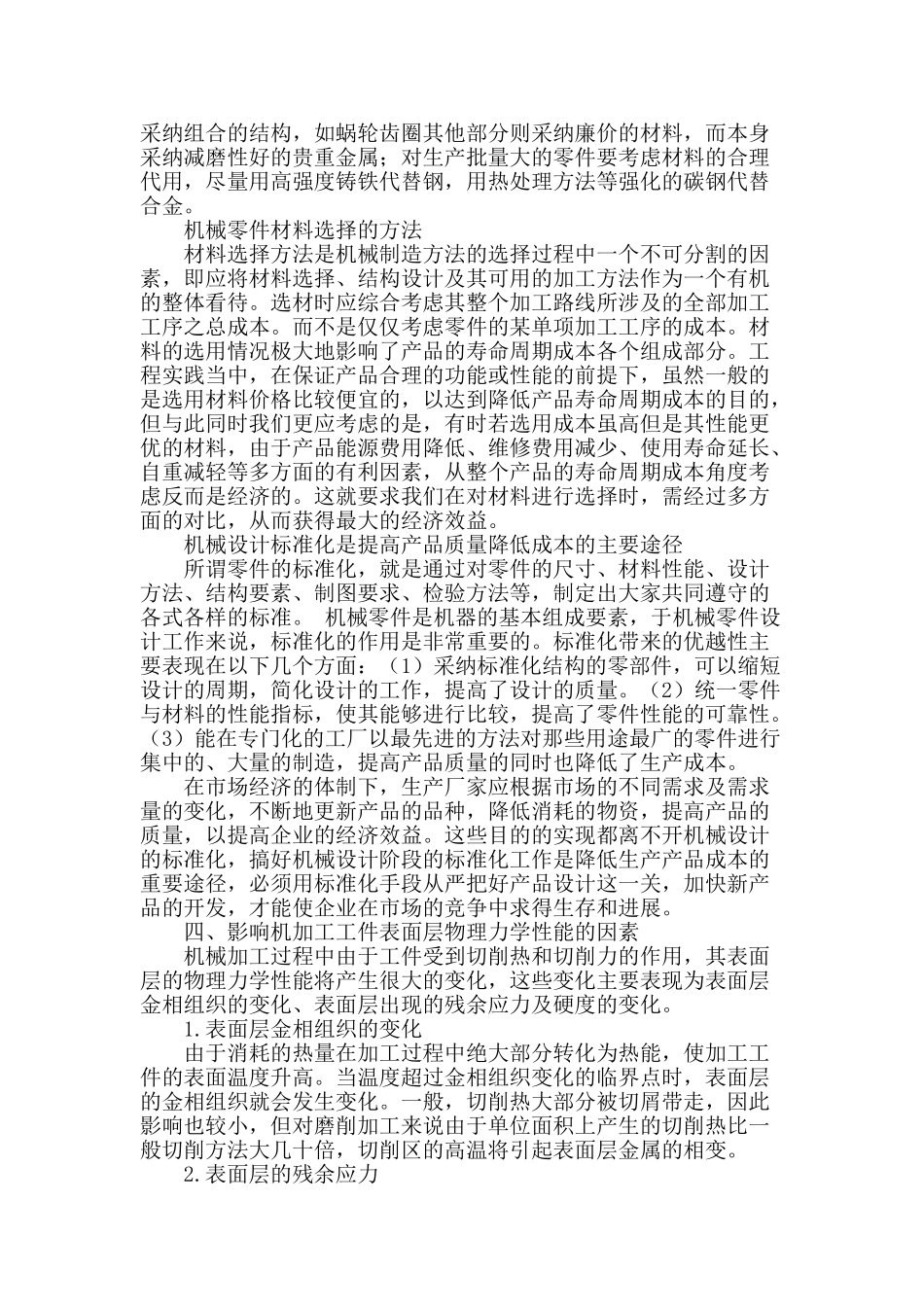 对机械设计加工过程中注意点的分析_第2页