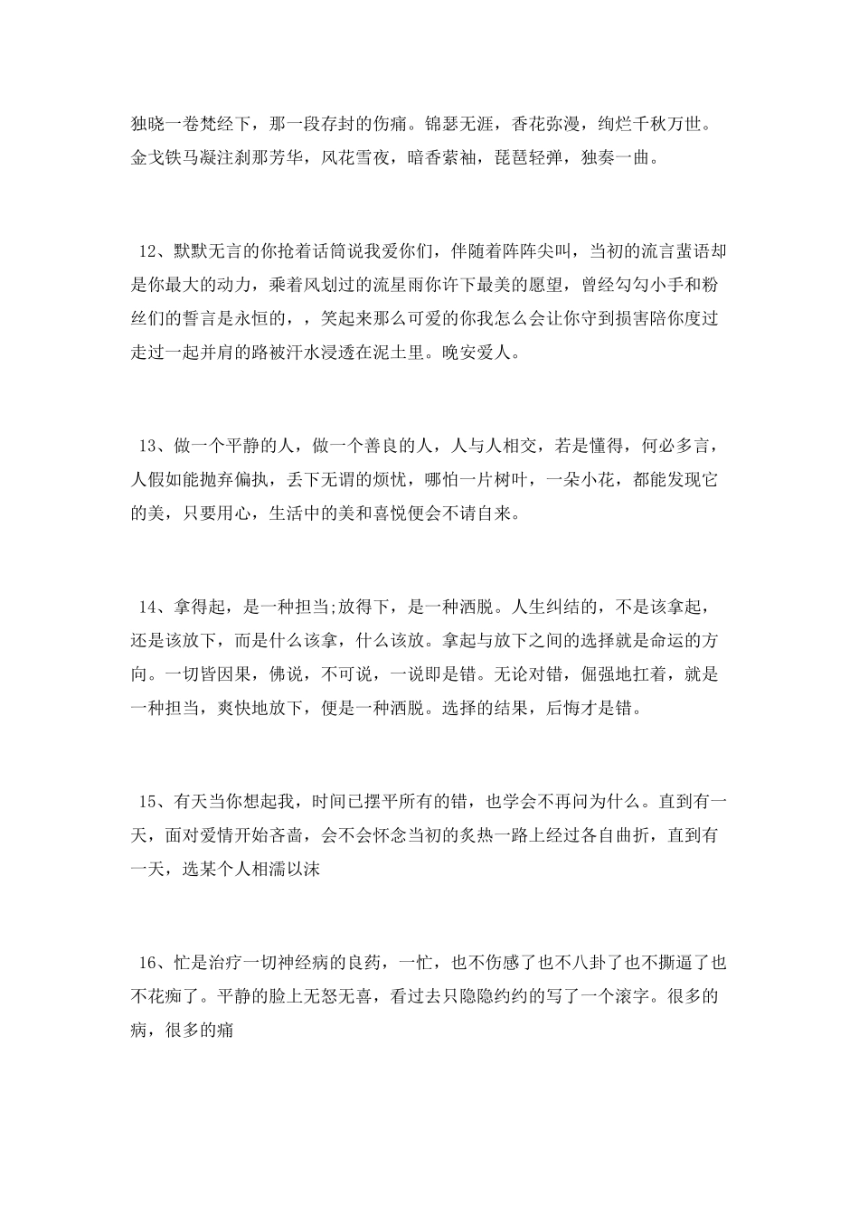 对未来充满信心的励志句子_第3页