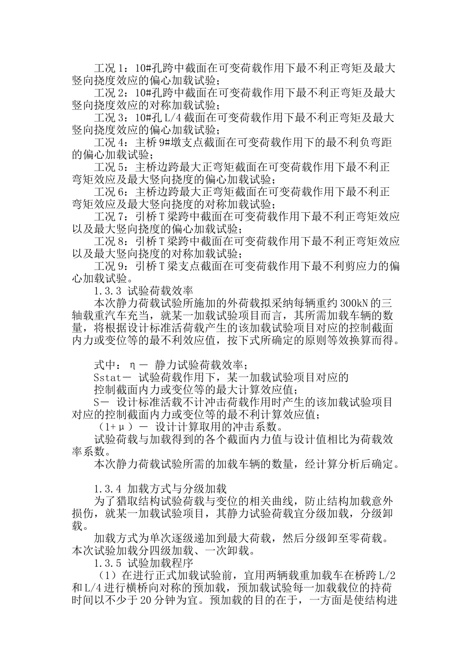 对某高速公路大桥荷载试验的分析_第2页