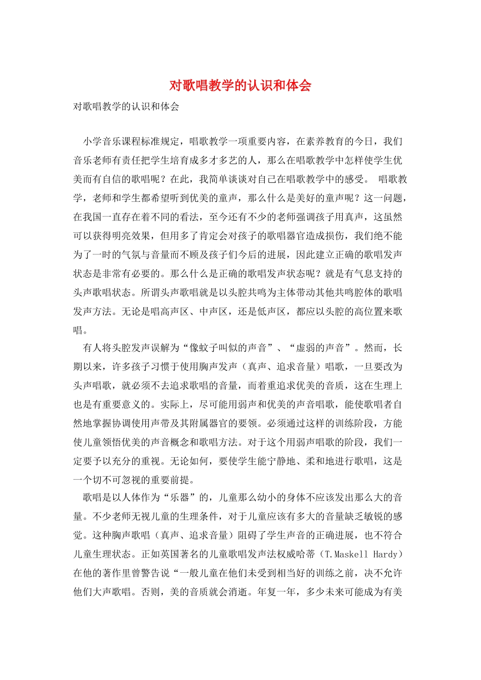 对歌唱教学的认识和体会_第1页