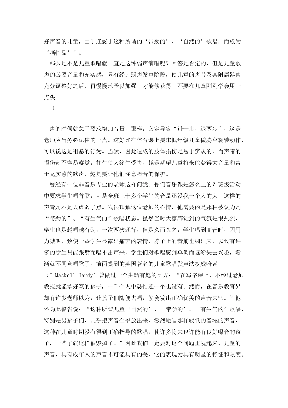 对歌唱教学的认识和体会_第2页