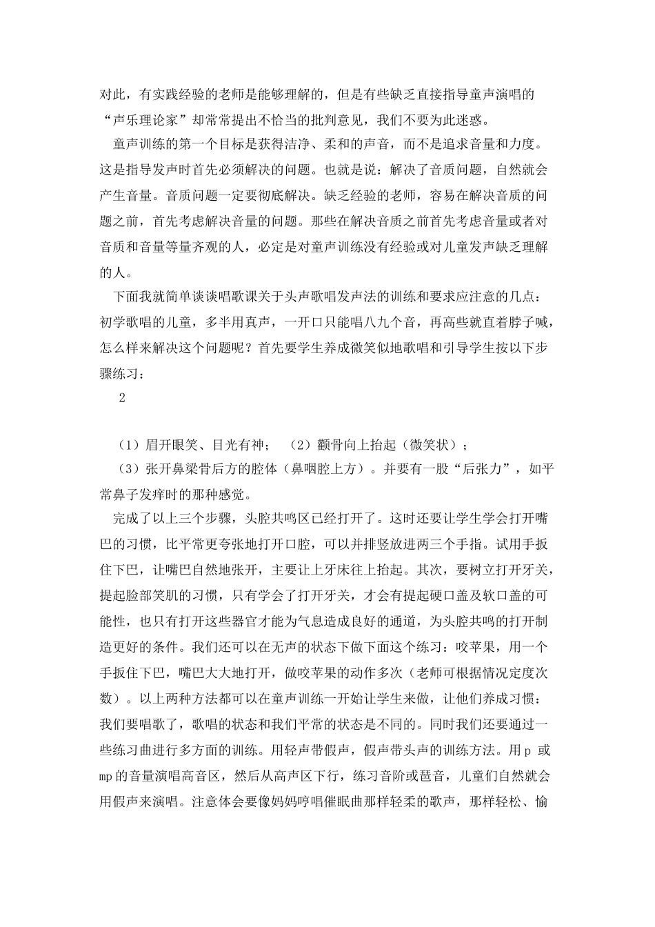 对歌唱教学的认识和体会_第3页