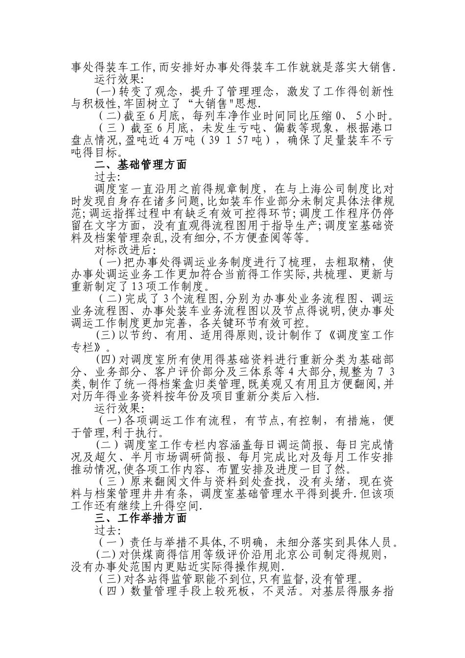 对标工作总结汇总_第3页