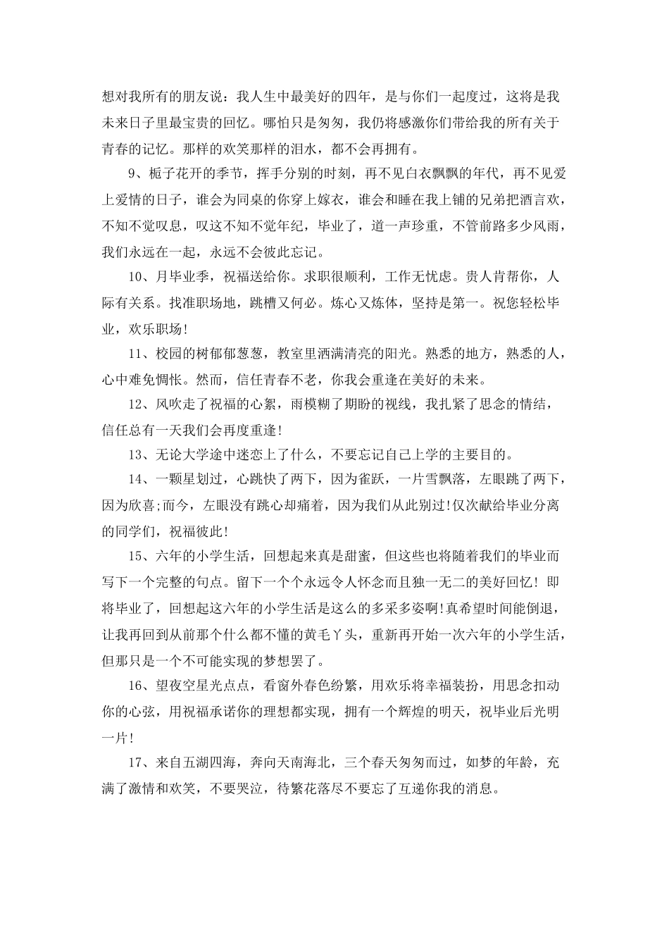 对母校的毕业感言_第2页