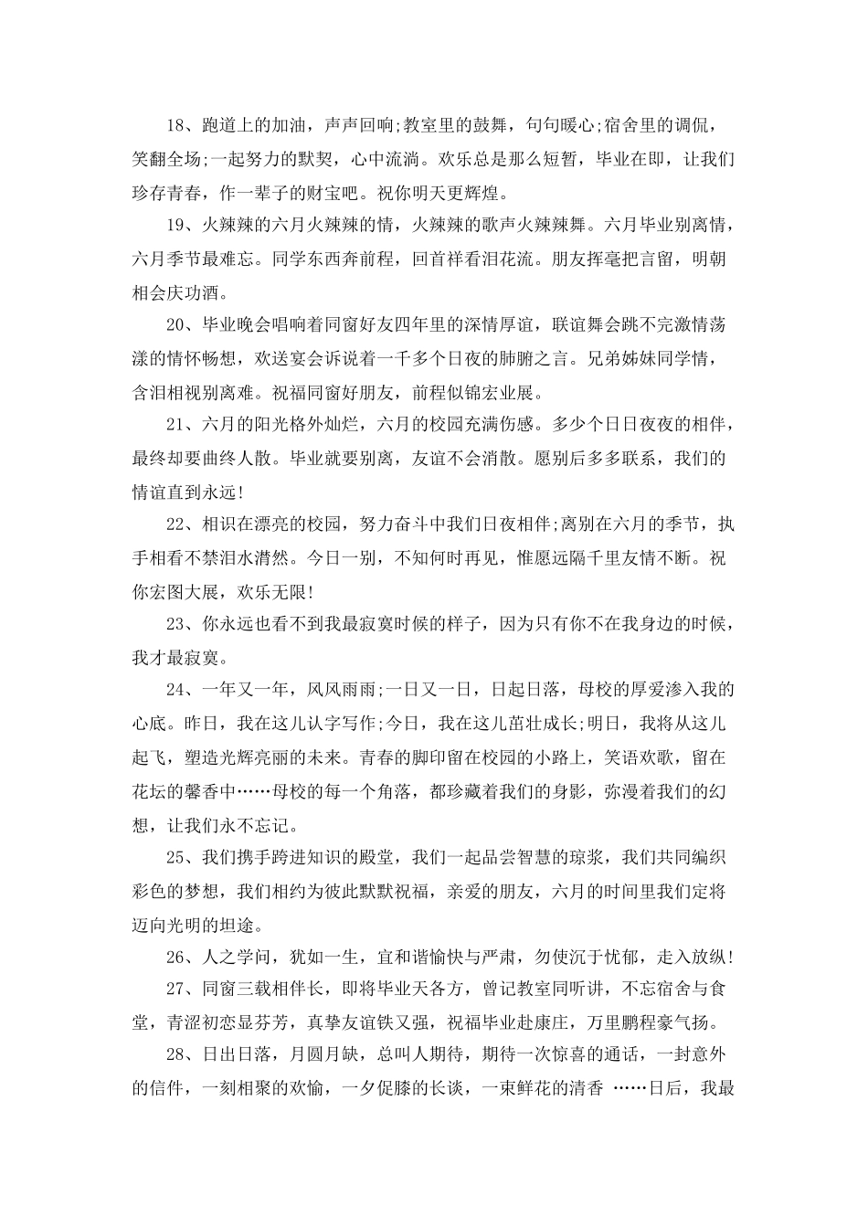 对母校的毕业感言_第3页