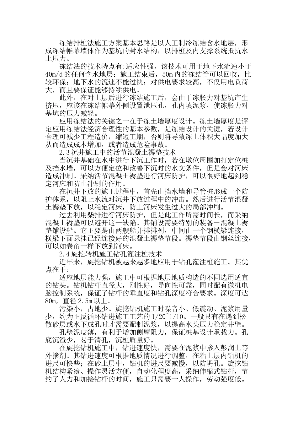对桥梁基础理论与施工技术的探讨_第3页