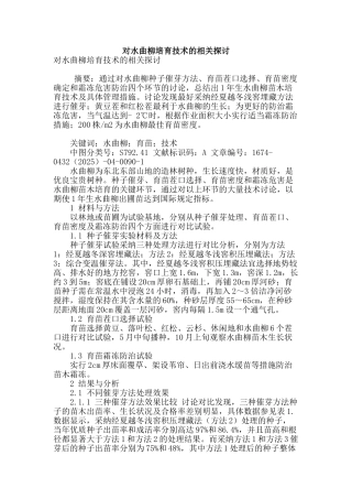 对水曲柳培育技术的相关探讨