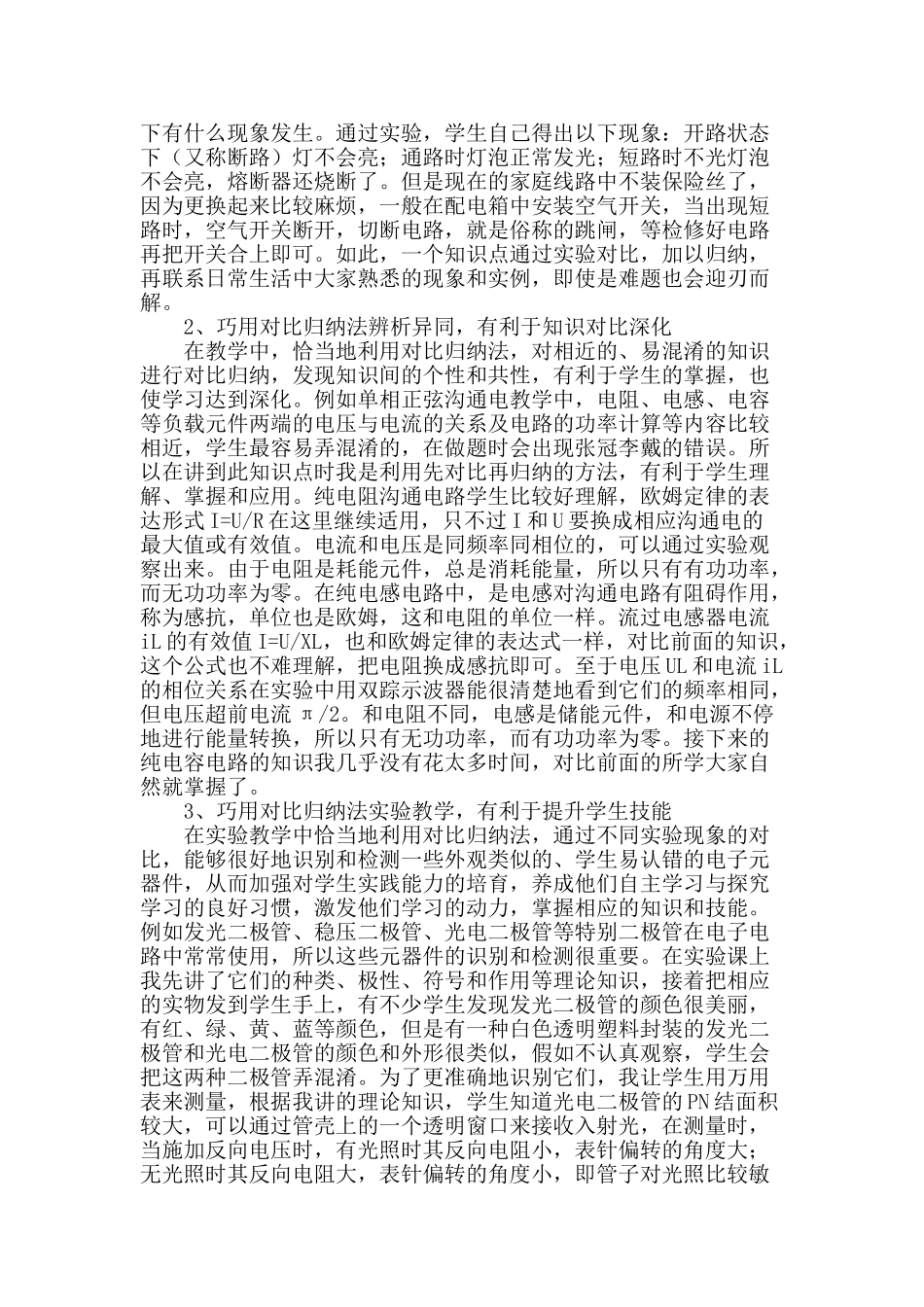 对比归纳法在电工电子教学中的应用_第2页