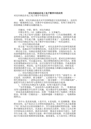 对比归纳法在电工电子教学中的应用