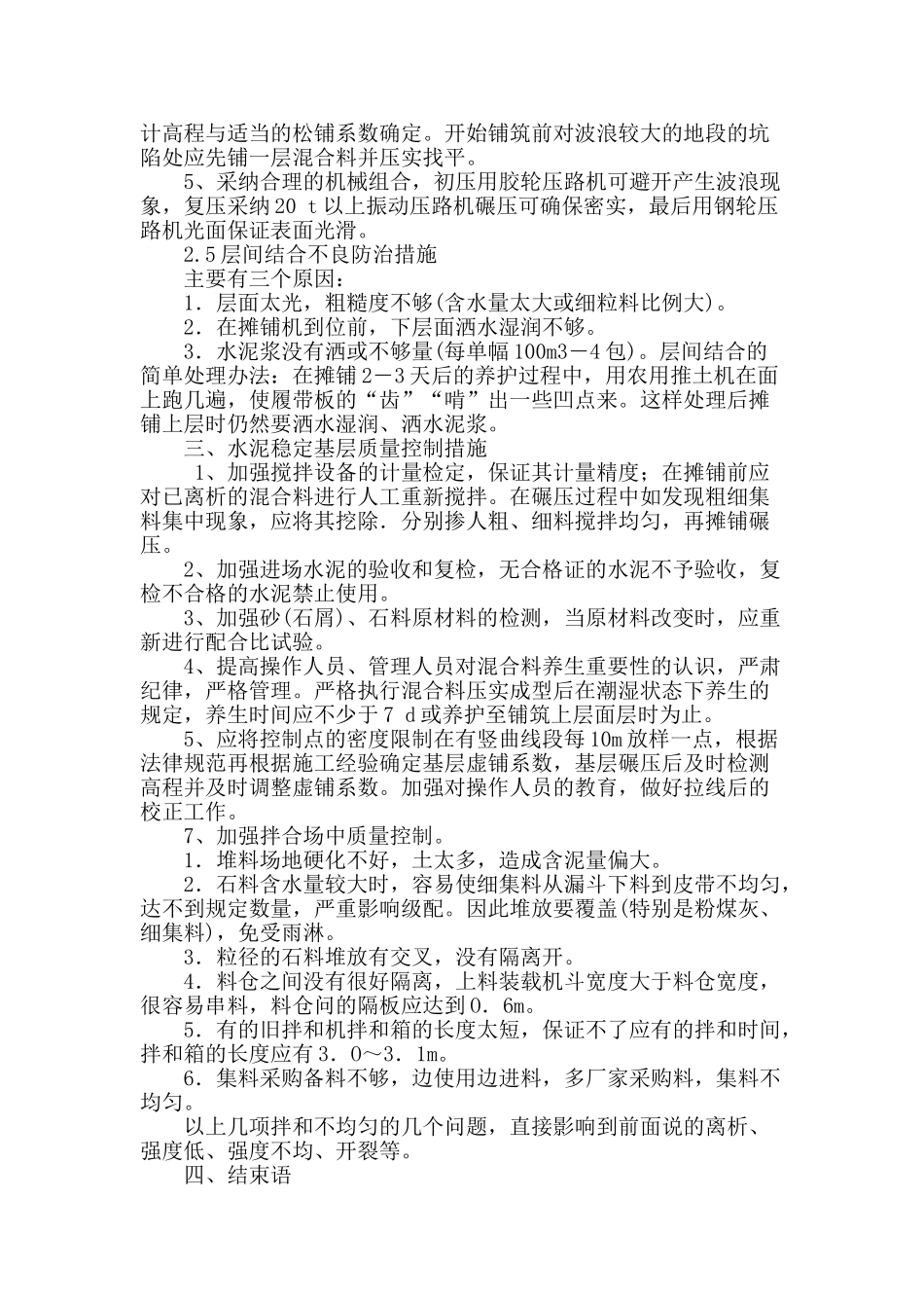 对水泥稳定碎石基层施工技术要点的探讨_第3页