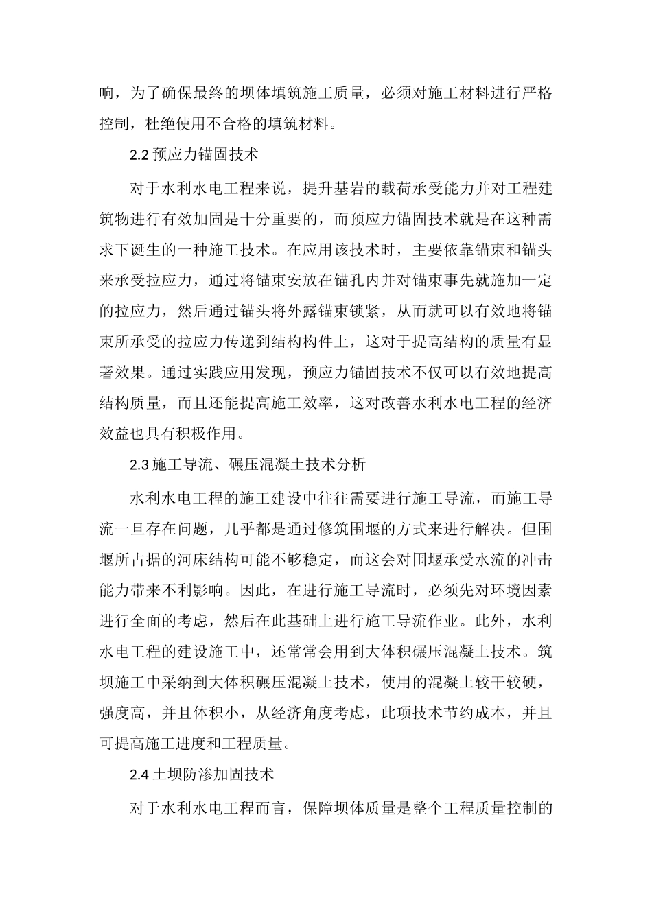 对水利水电工程施工技术的几点探讨_第3页