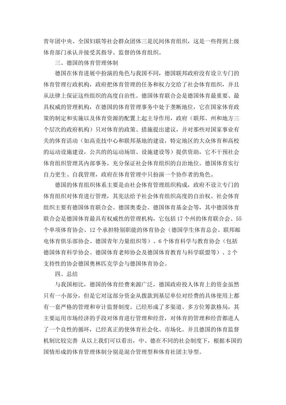 对比中德体育管理体制_第2页