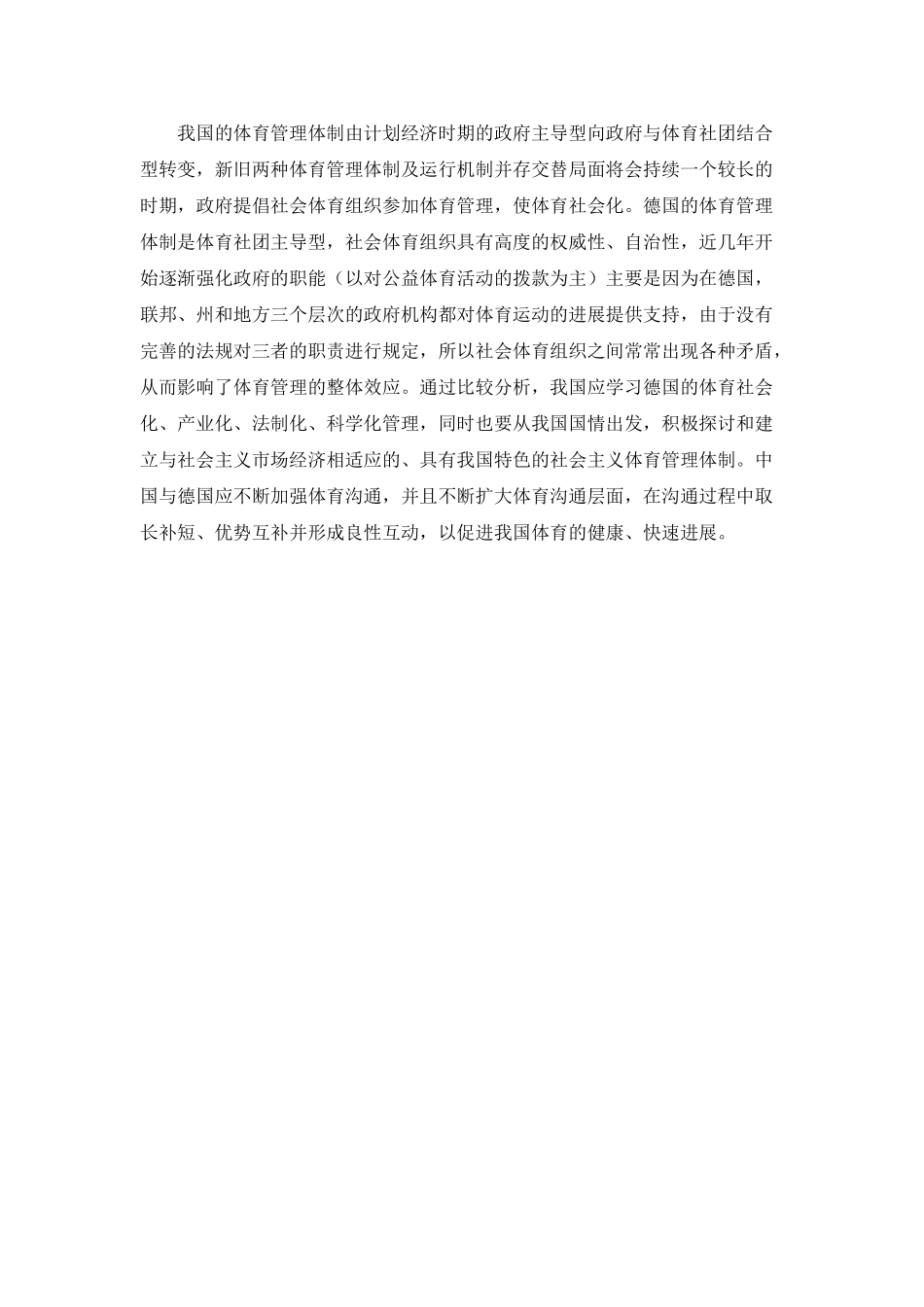 对比中德体育管理体制_第3页
