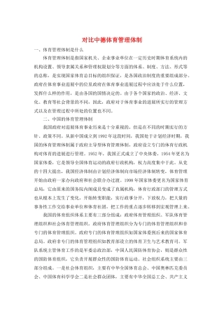 对比中德体育管理体制