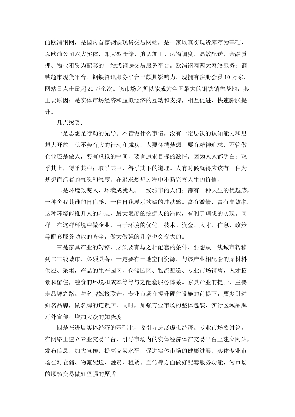 对深圳和佛山市场的考察报告_第2页