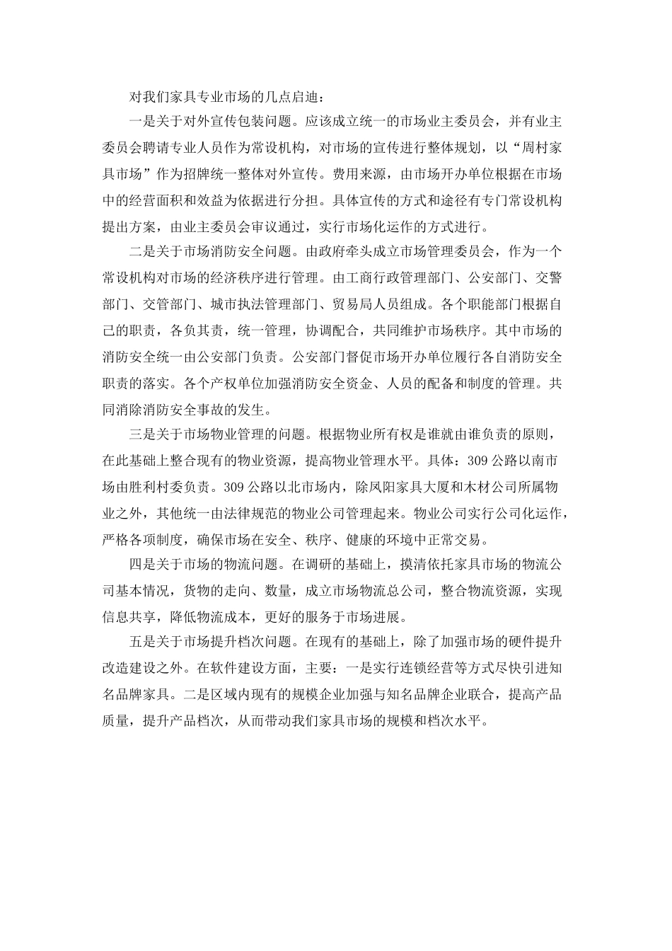 对深圳和佛山市场的考察报告_第3页