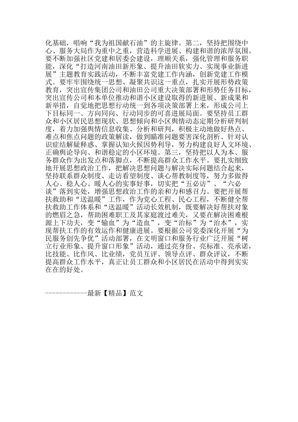 对油田企业创建和谐文明小区的几点认识_第2页