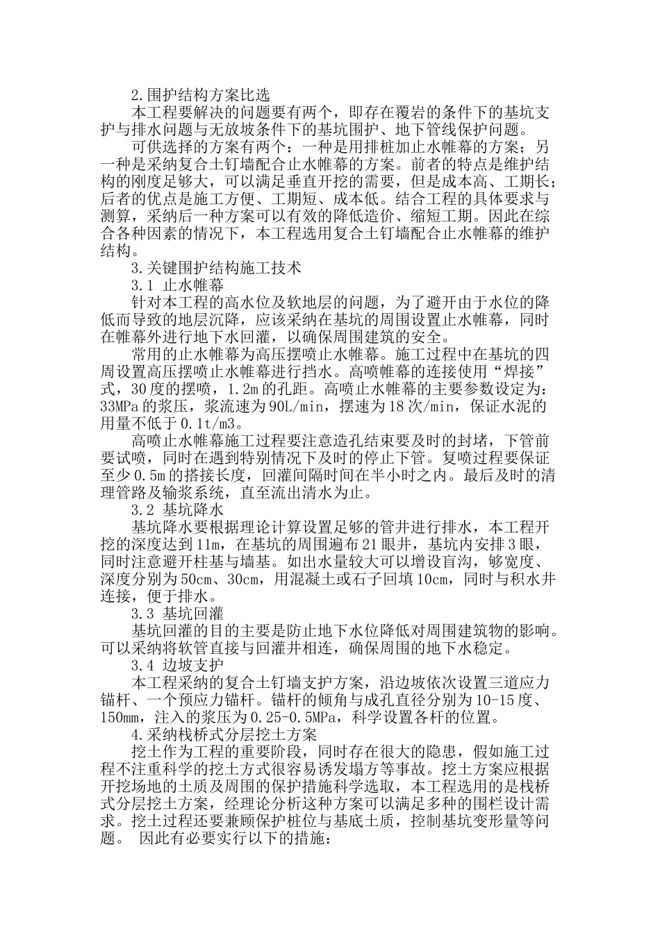 对深基坑支护设计及岩土勘察技术的分析_第2页