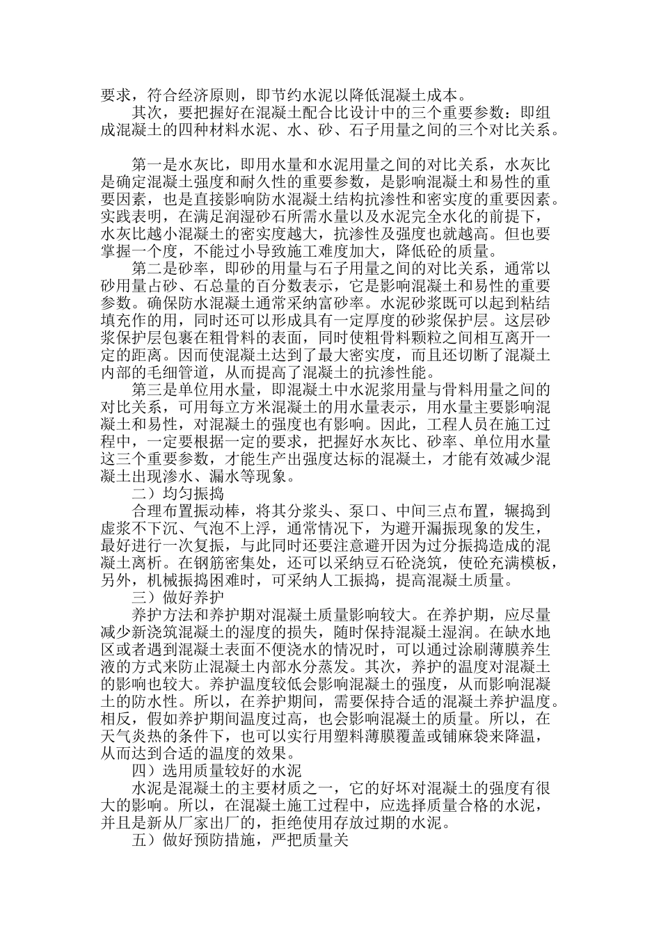 对混凝土施工防水技术研究_第3页