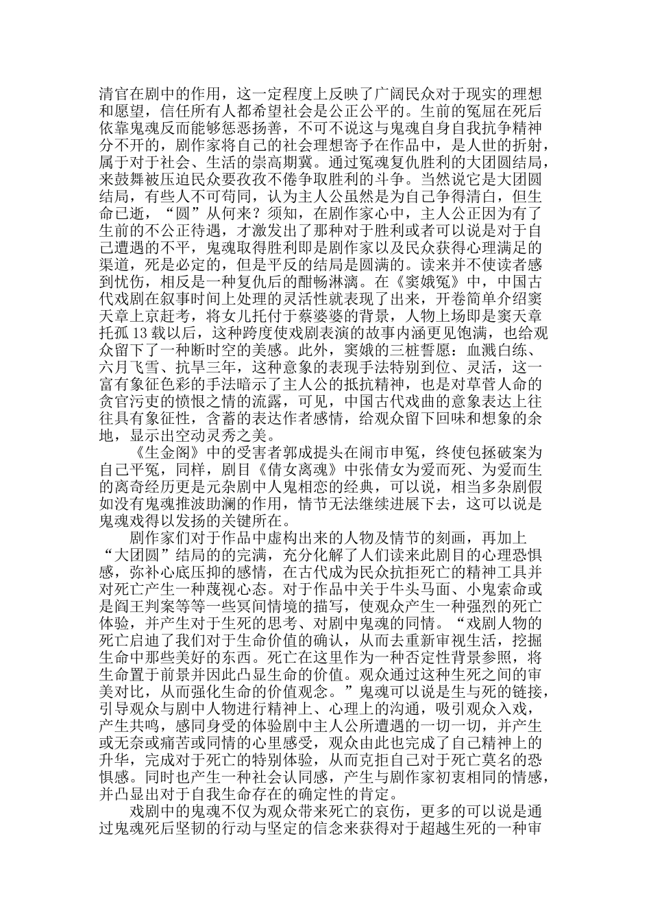 对灵魂的审美感知_第2页