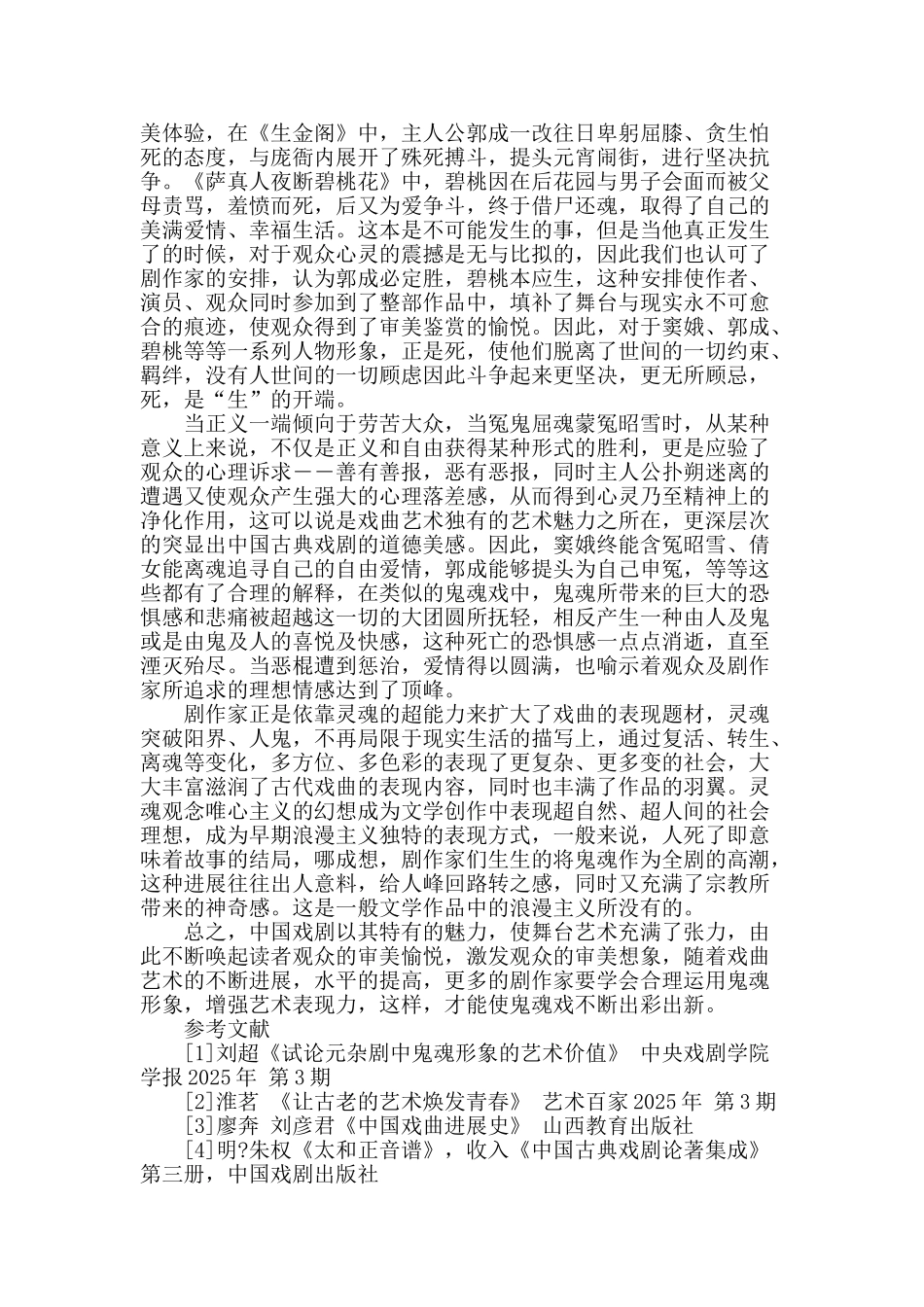 对灵魂的审美感知_第3页