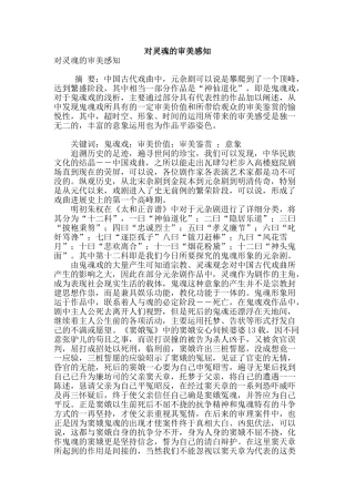 对灵魂的审美感知