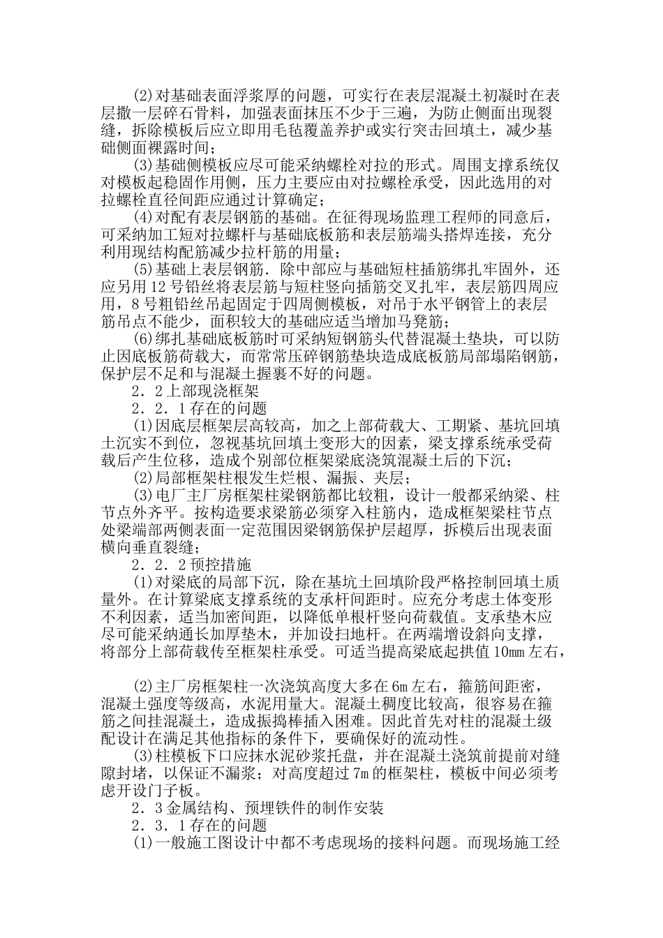 对火电厂土建施工质量的分析_第2页