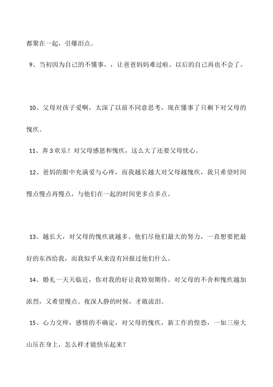 对父母愧疚简短的说说_第2页