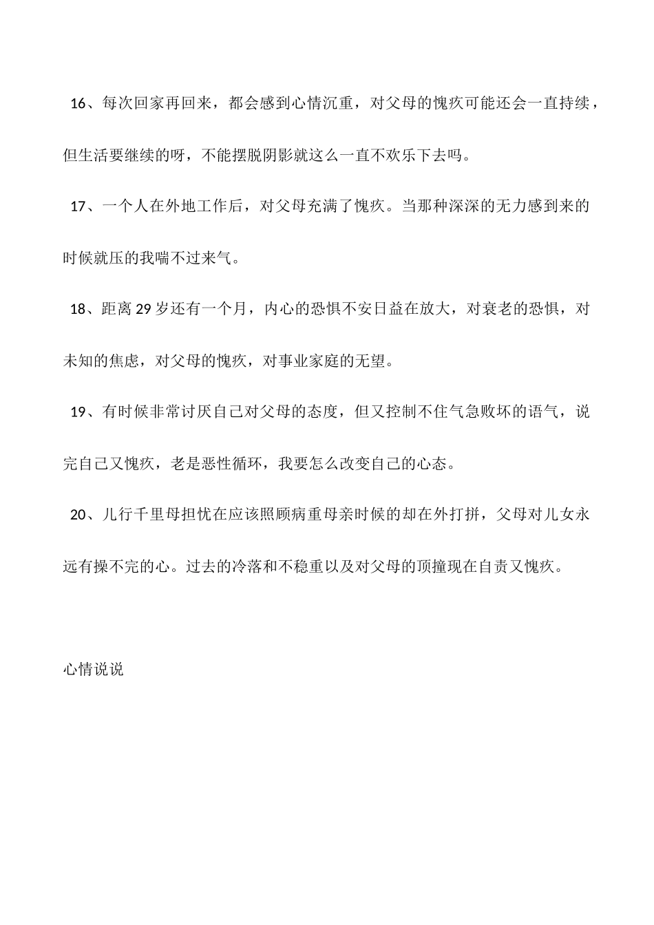 对父母愧疚简短的说说_第3页