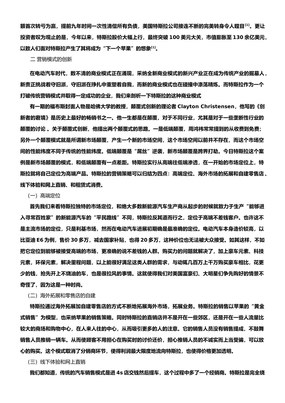 对特斯拉商业模式的分析_第2页
