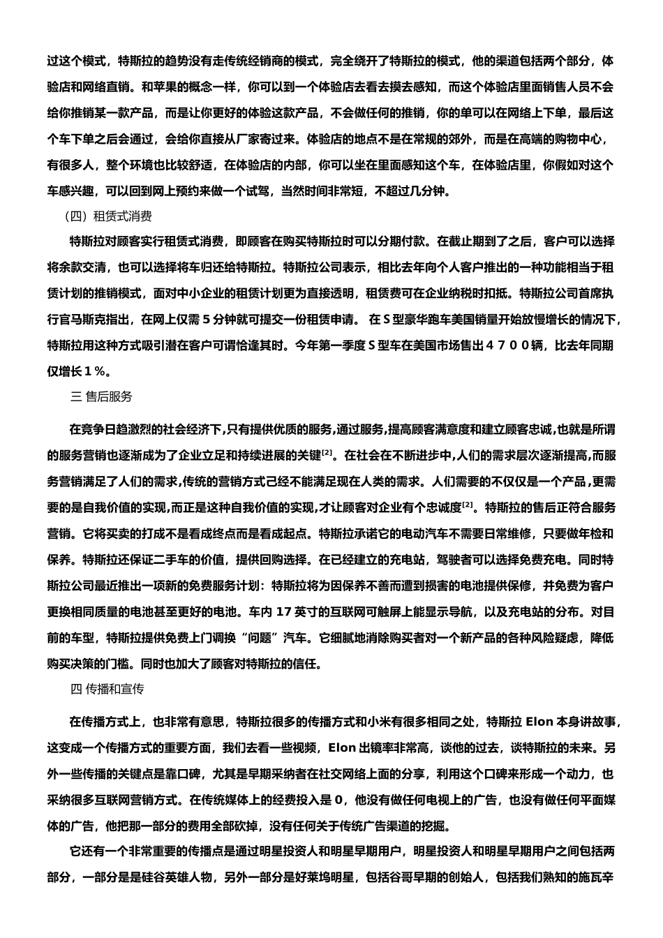 对特斯拉商业模式的分析_第3页