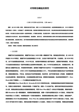 对特斯拉商业模式的分析