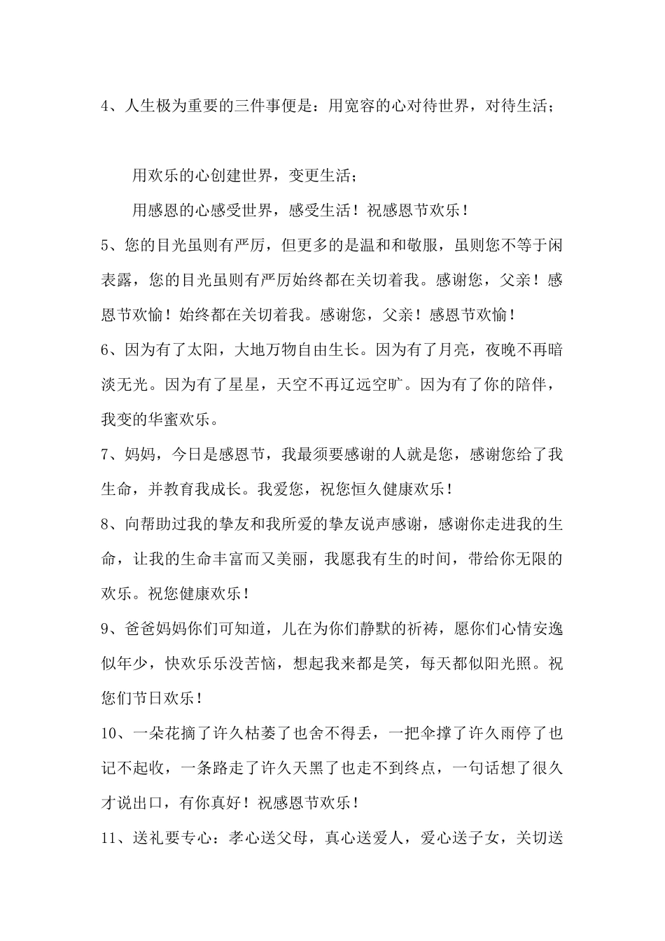 对父母的问候语-感恩节感谢父母的问候语_第2页