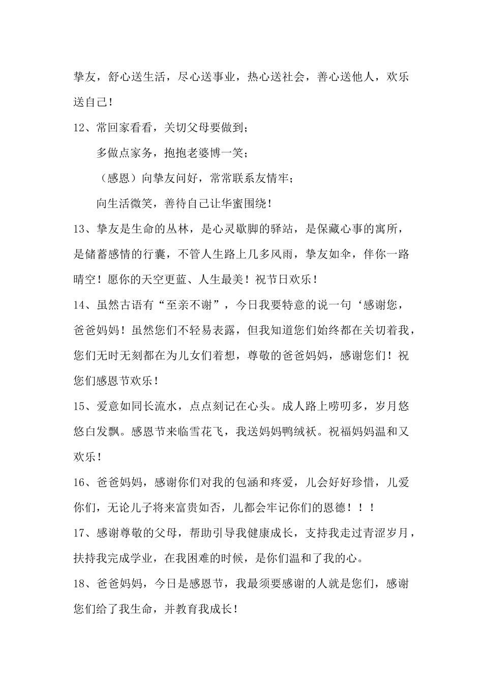 对父母的问候语-感恩节感谢父母的问候语_第3页