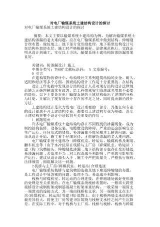 对电厂输煤系统土建结构设计的探讨