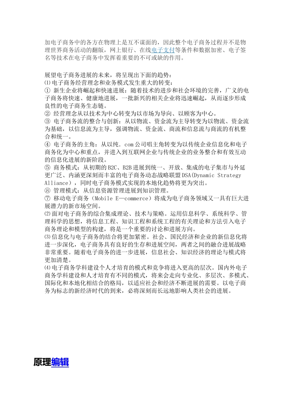 对电子商务管理的认识_第2页