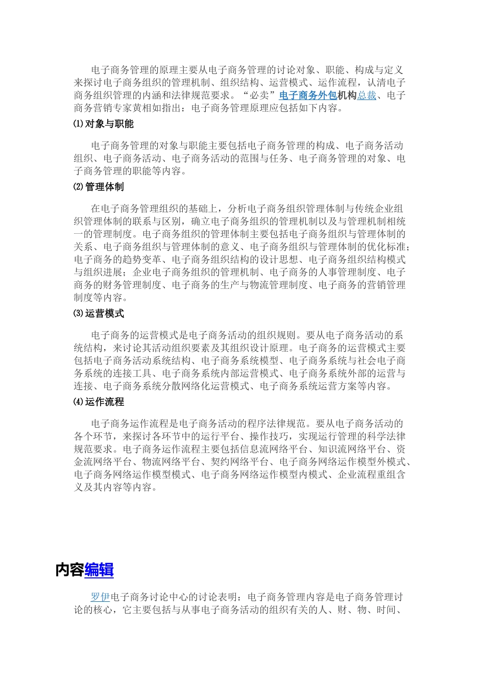 对电子商务管理的认识_第3页