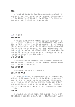 对电子商务管理的认识