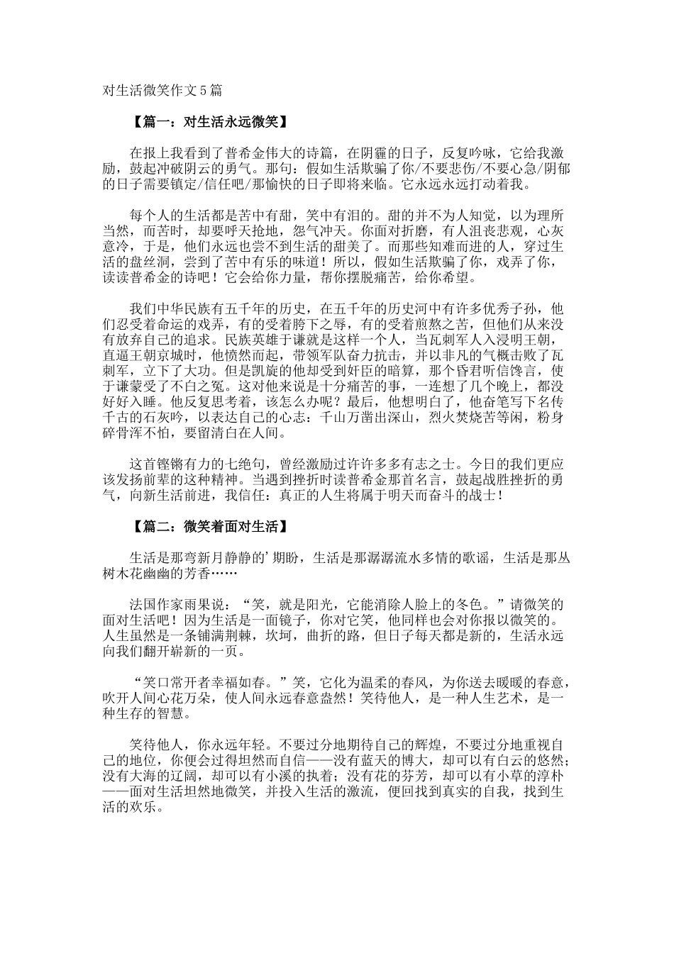 对生活微笑作文_第1页