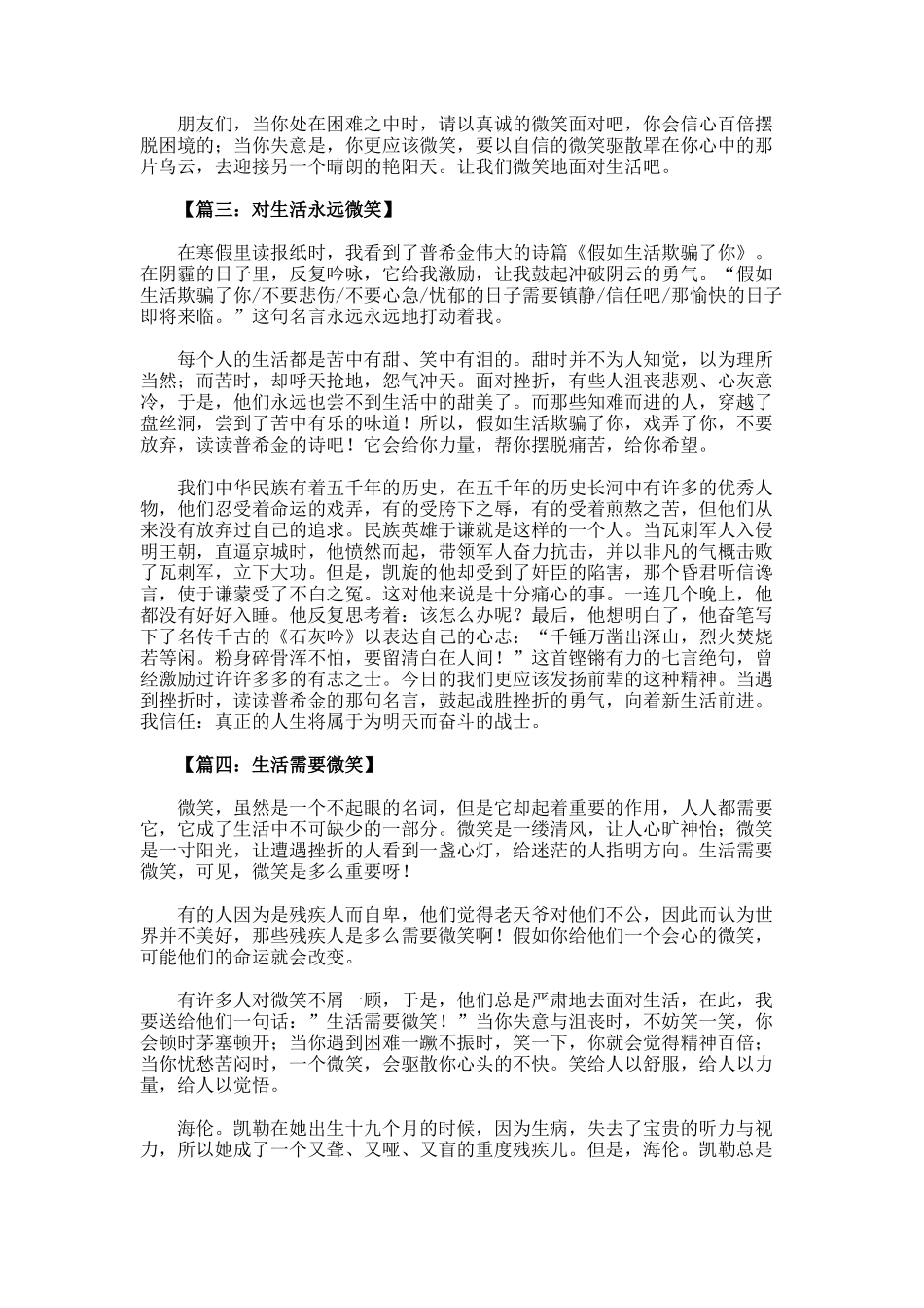 对生活微笑作文_第2页