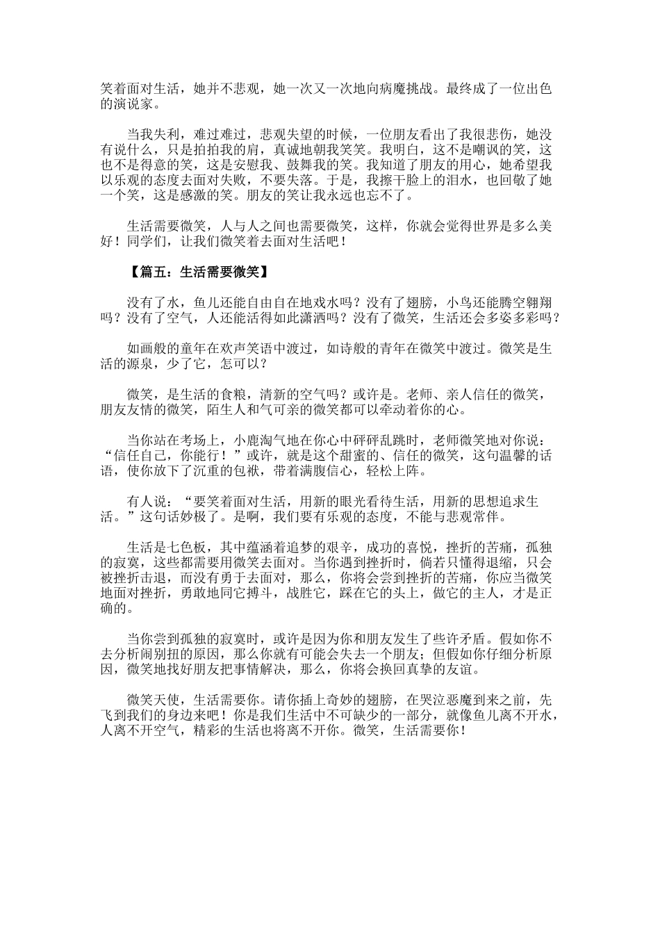 对生活微笑作文_第3页